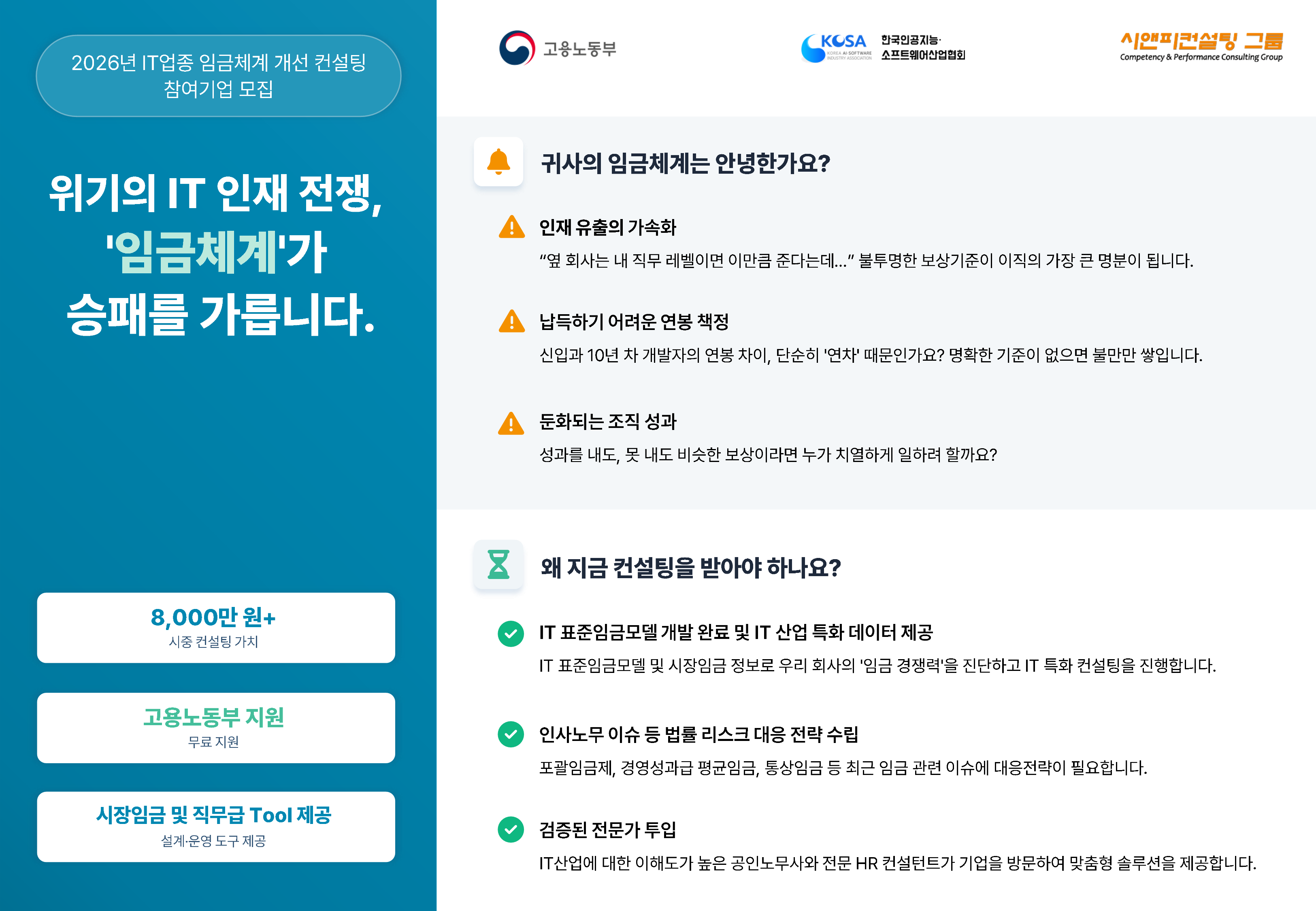 2026년 IT 업종 임금체계개선 컨설팅 지원사업 참여기업 모집 안내